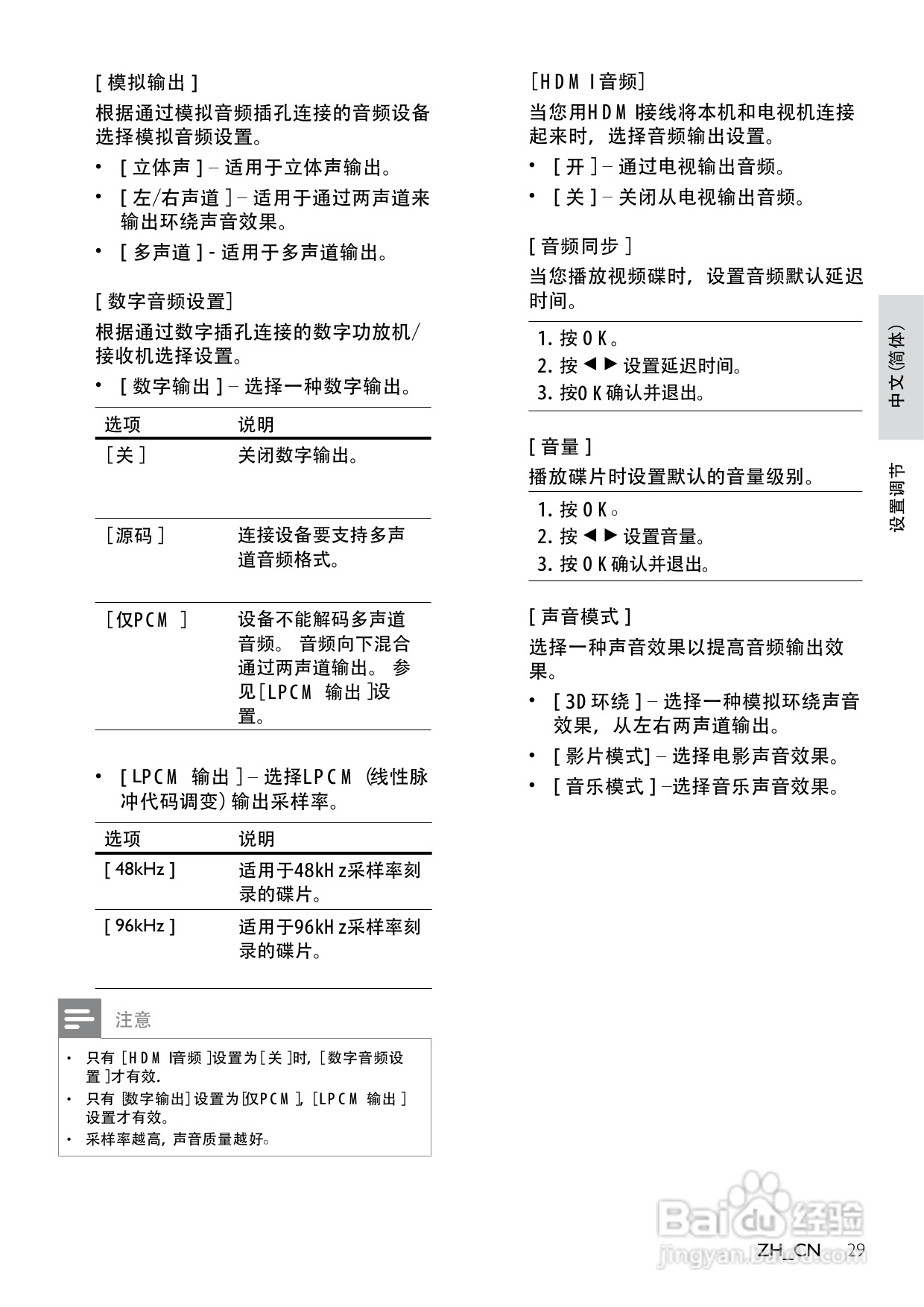 飞利浦DVP3386K/93 DVD播放机使用说明书:[2]