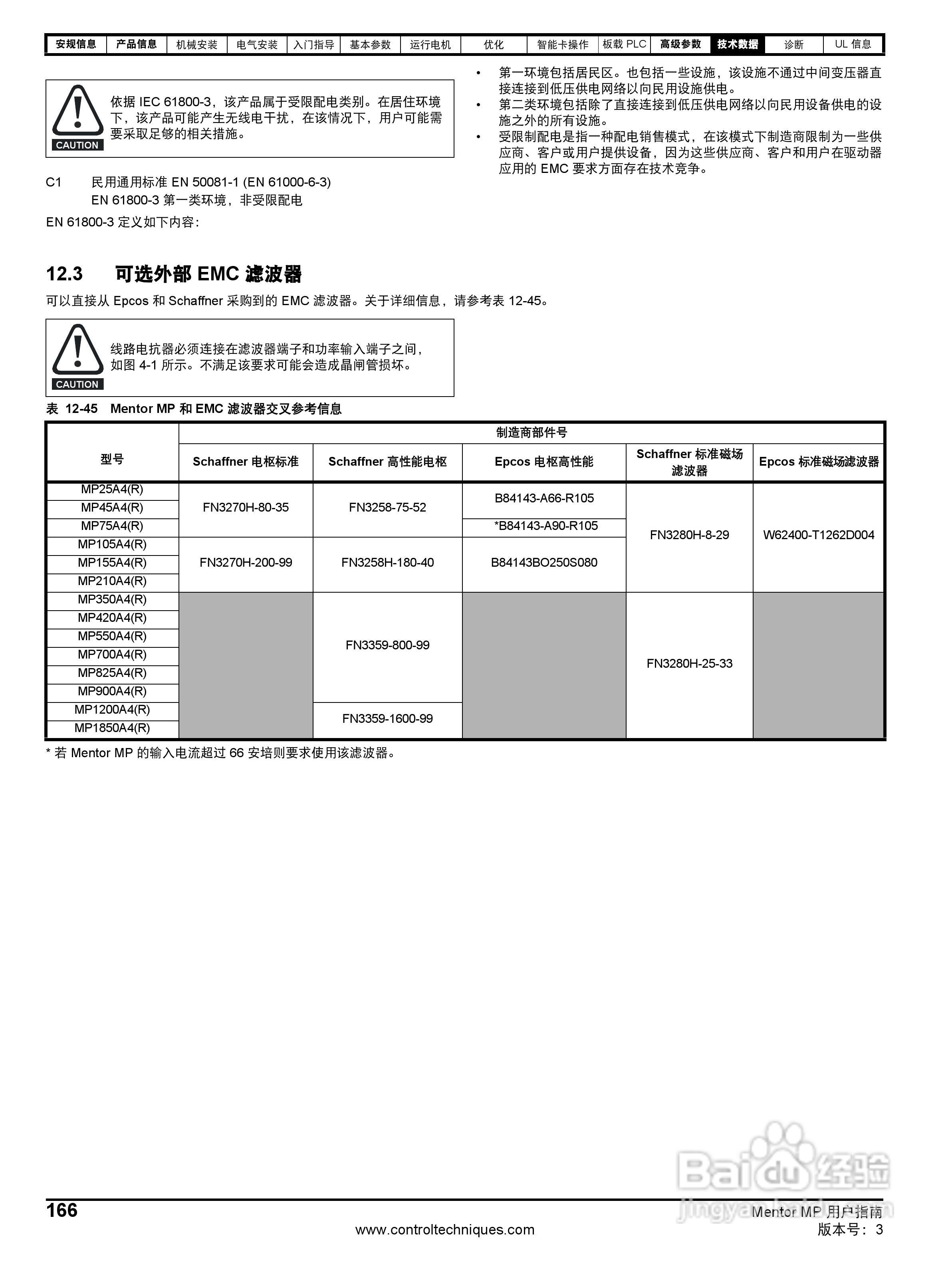 艾默生MP1850A4R直流驱动器中文手册:[17]
