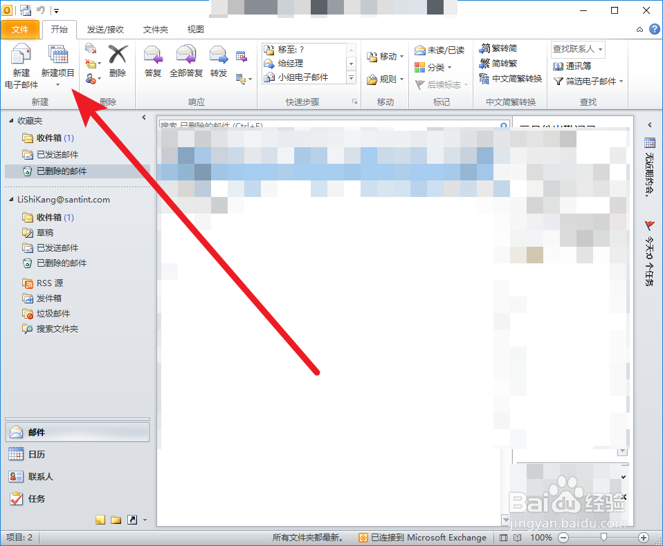 如何使用outlook2010发布新的会议邮件