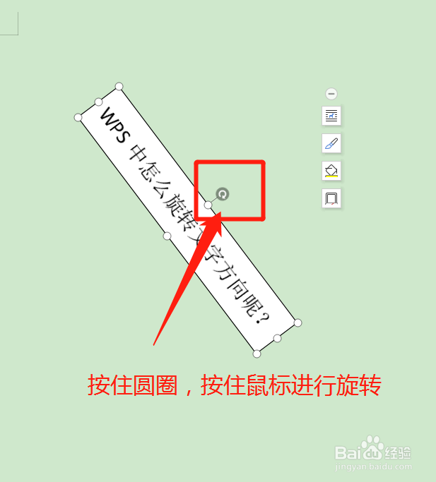 WPS中怎么旋转文字方向呢