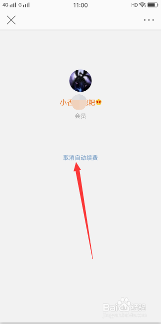 微博会员如何取消自动续费功能