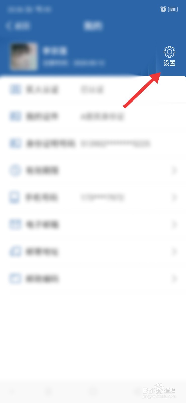 交管12123怎么退出登录