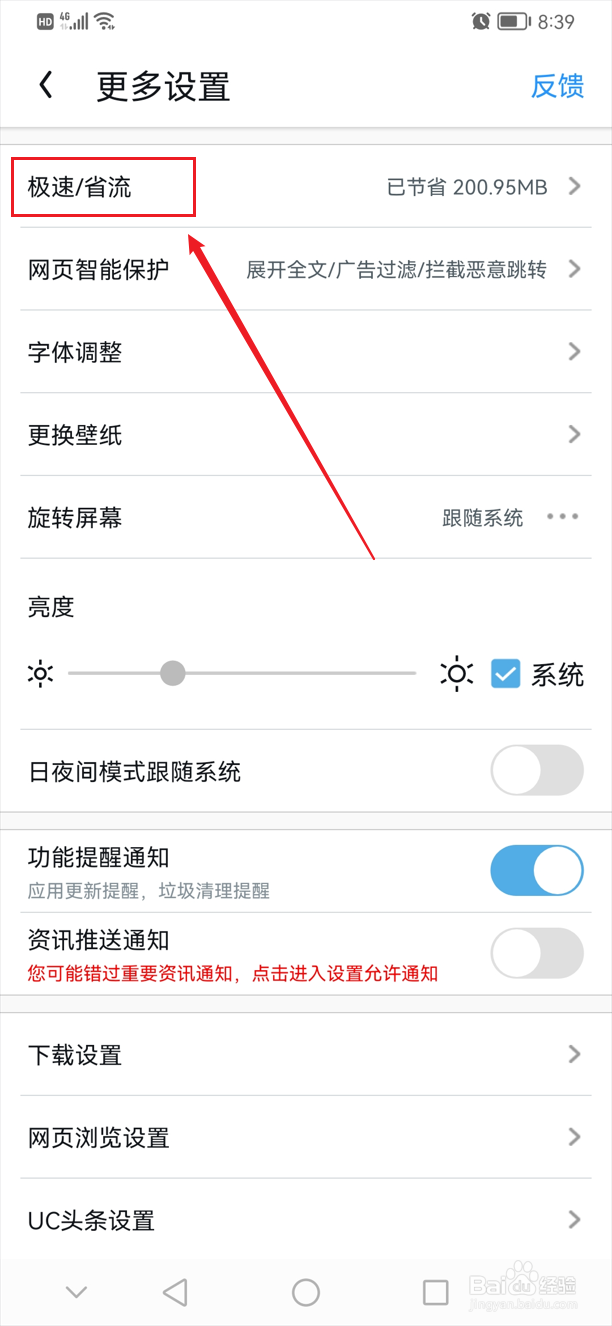 UC浏览器开启极速模式