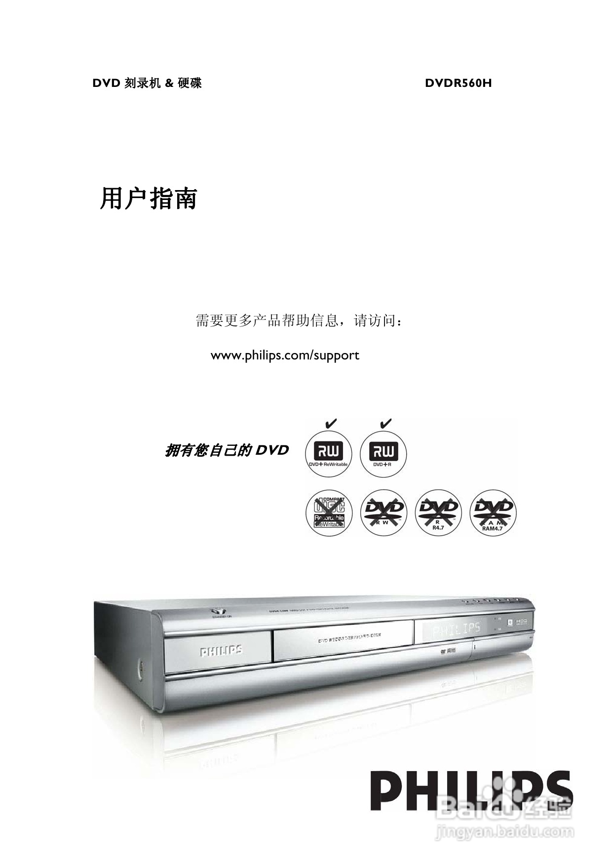 飞利浦DVDR560H/93 DVD硬盘录像机使用说明书:[1]