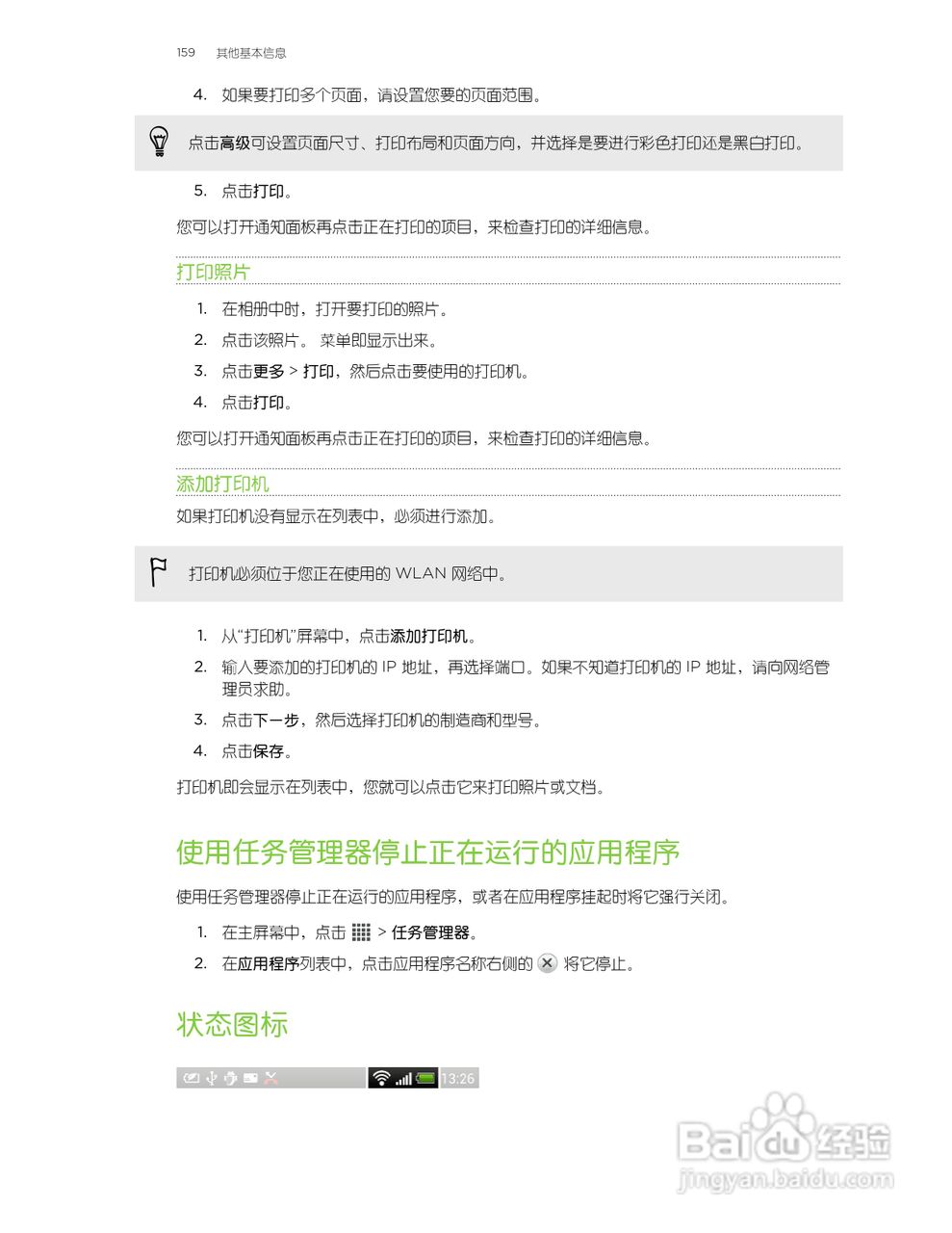 多普达HTC Butterfly手机说明书:[16]