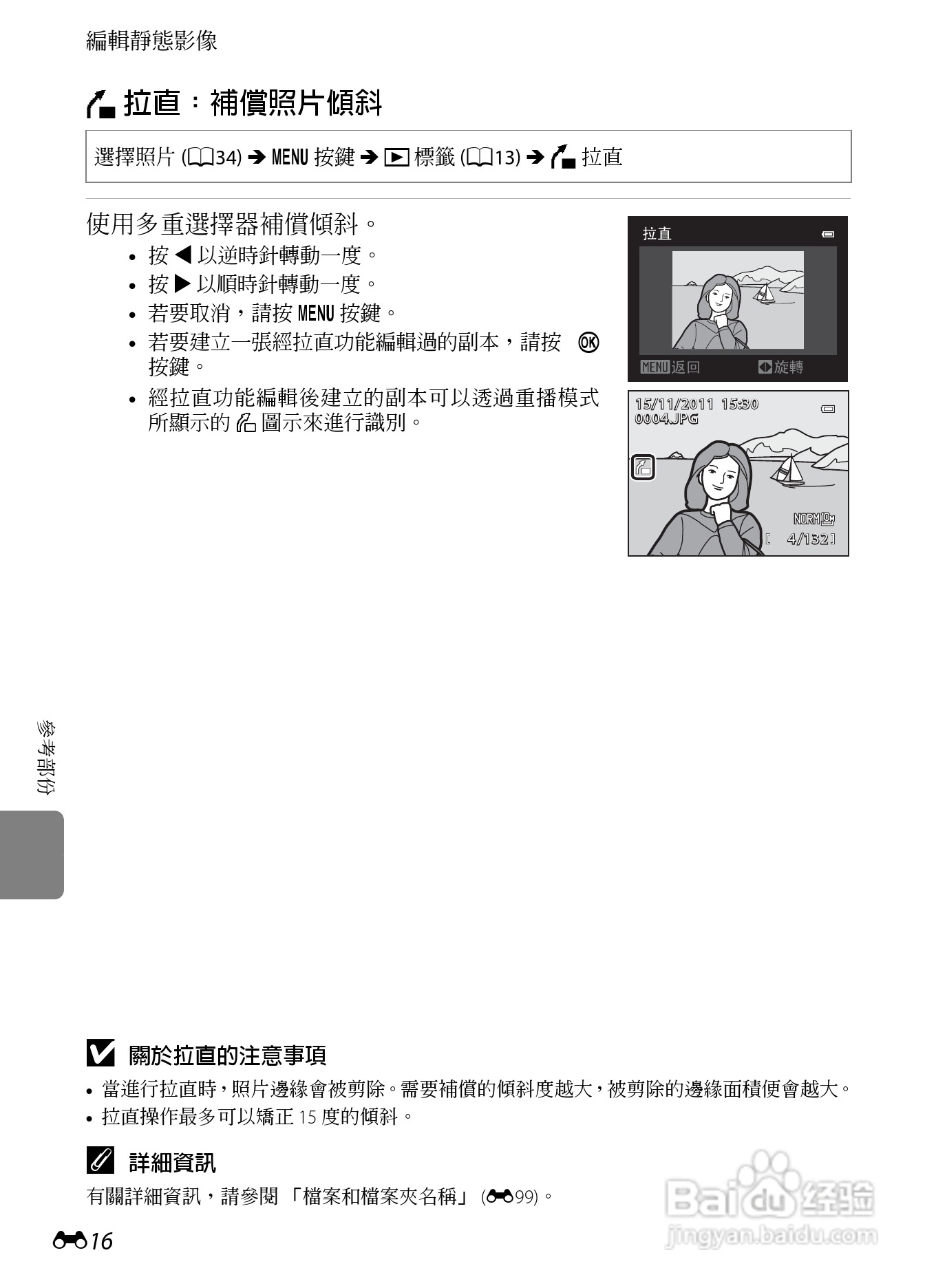 尼康P7100数码相机使用说明书:[14]