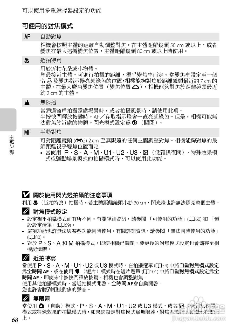 尼康P7100数码相机使用说明书:[9]