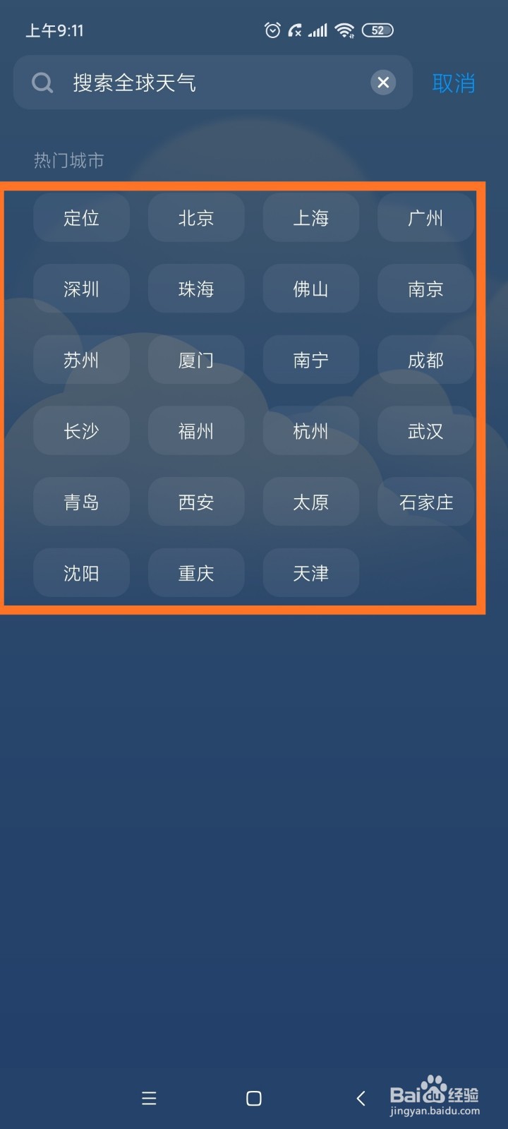 手机如何新增城市天气?