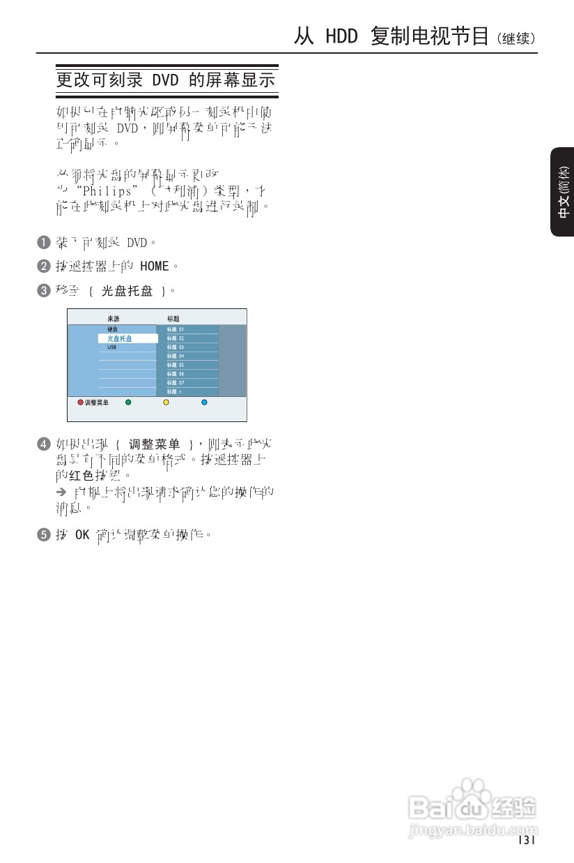 飞利浦DVDR3570H/93 DVD硬盘录像机使用说明书:[2]