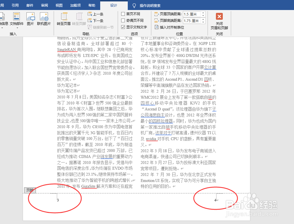 如何在同一页(分栏页)中插入两个页码