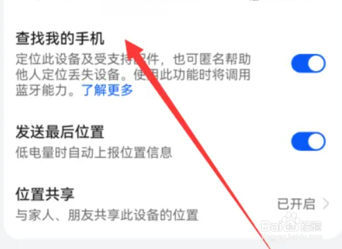 华为手机如何设置查找我的手机