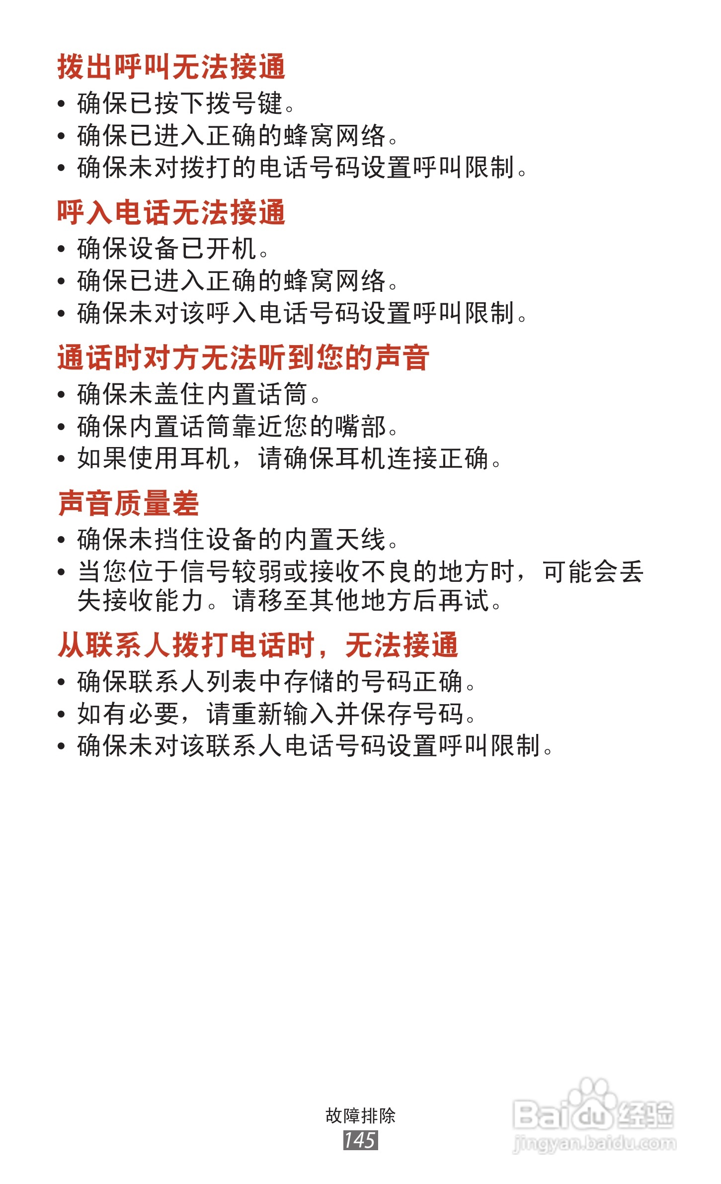 三星 GT-I9260手机说明书:[15]