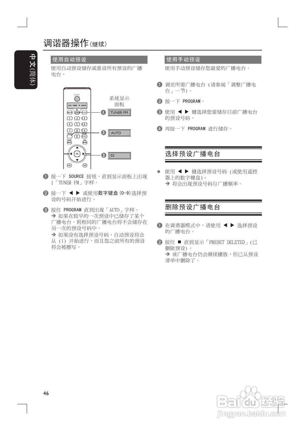 飞利浦HTS9800W/55家庭影院使用说明书:[3]