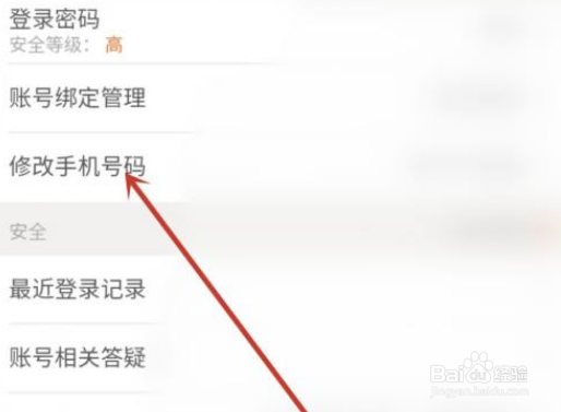 美团如何换绑手机号