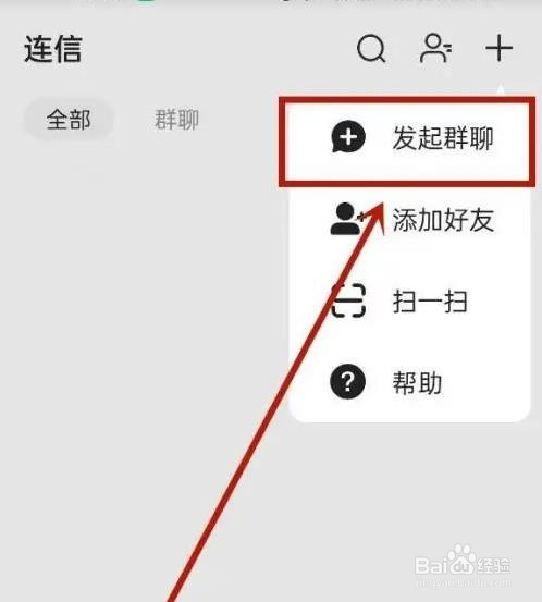 连信APP如何创建社群