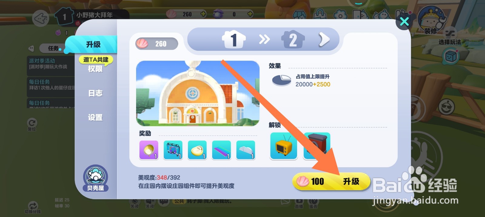 蛋仔派对庄园怎么升级