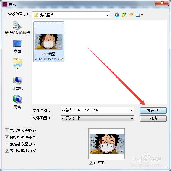 Adobe Indesign怎么插入图片