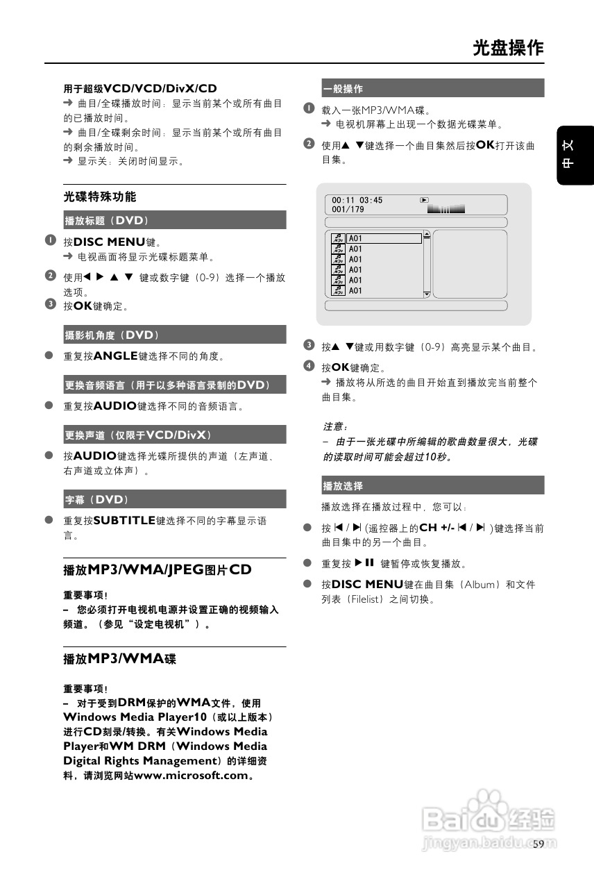飞利浦MCD755/93 DVD微型影院使用说明书:[2]