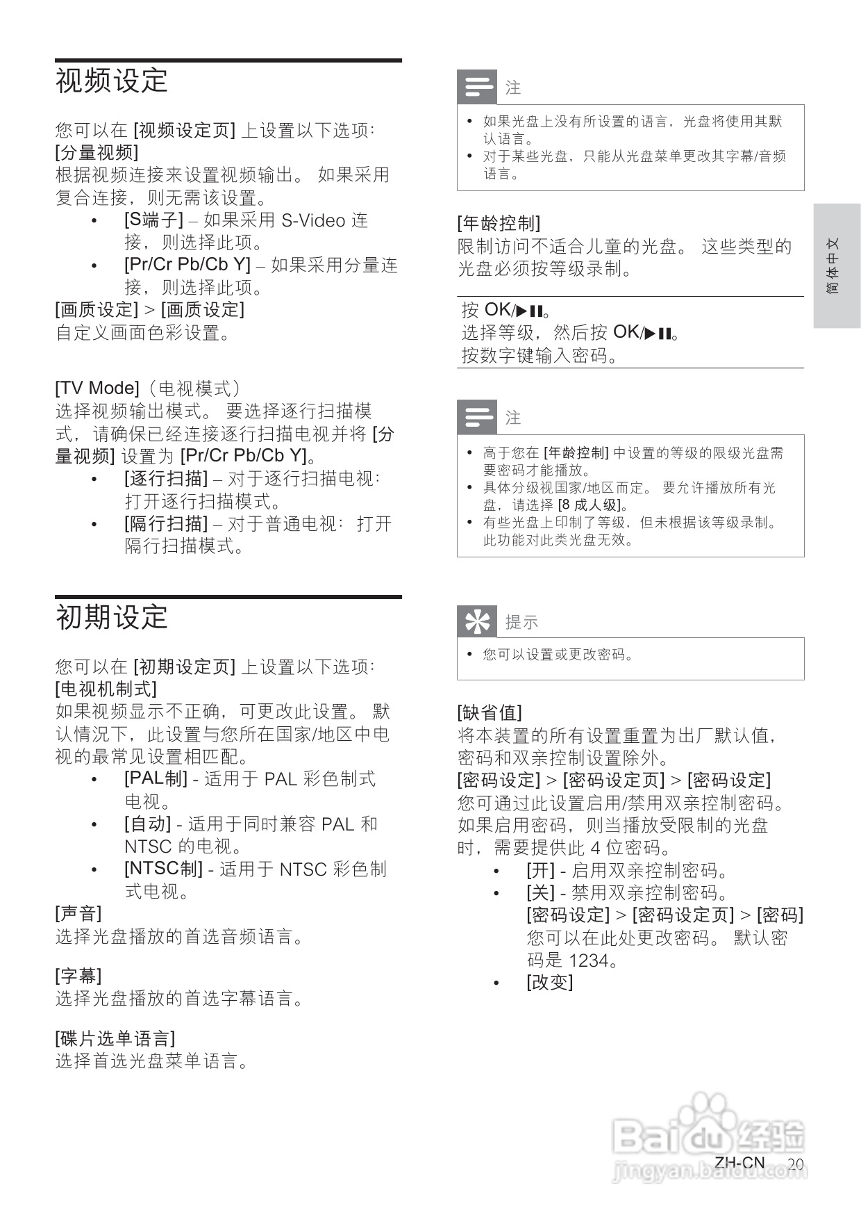 飞利浦MCD712/93 DVD微型影院使用说明书:[2]