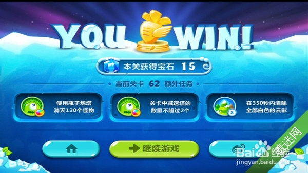 《保卫萝卜2》天空主题攻略 第62关