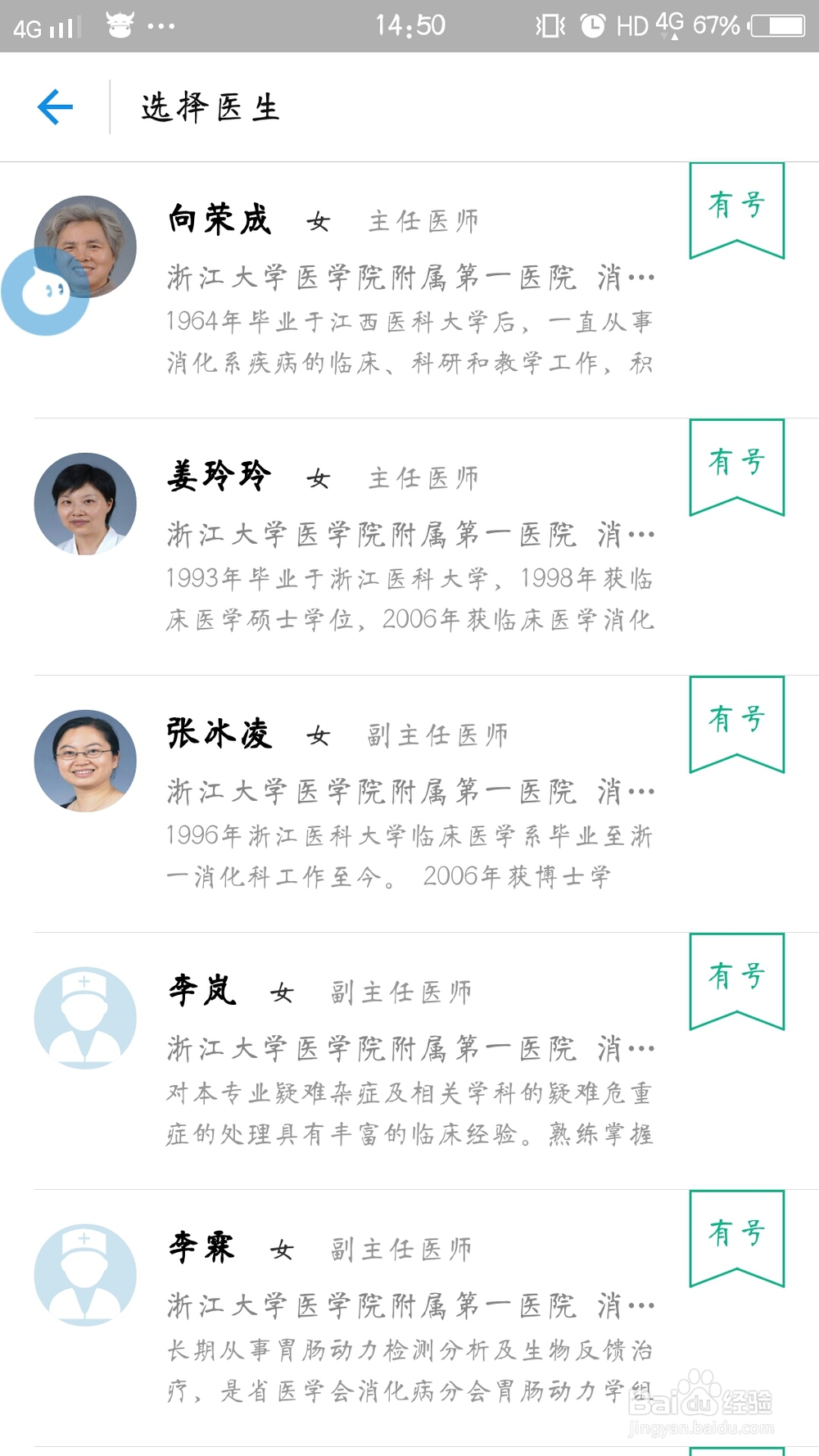 如何在手机上预约挂号