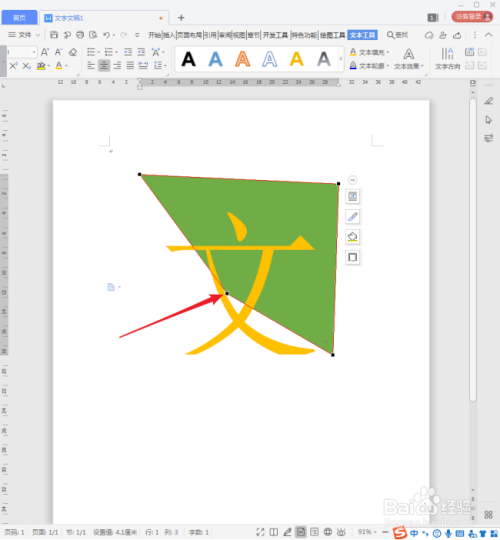 怎样更改WPS文档中文本框的形状?