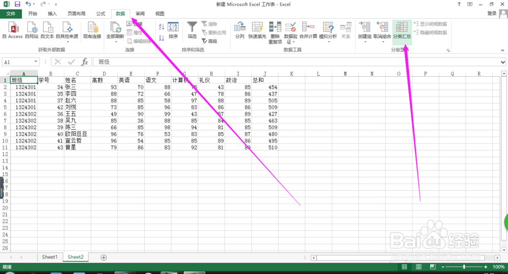 excel中，如何进行分类汇总