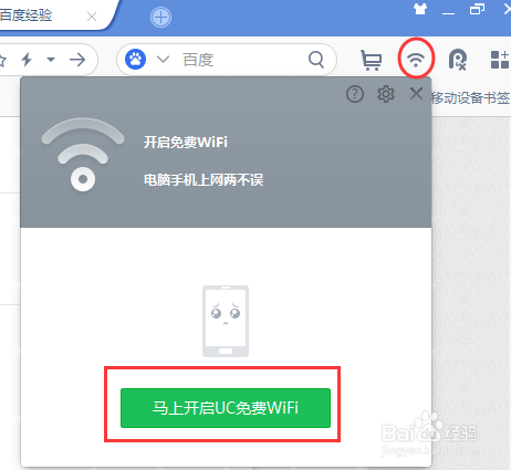 UC浏览器电脑版免费Wifi怎么用(详细版)