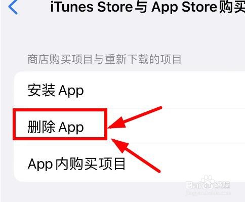 iPhone14如何允许手机删除APP的权限