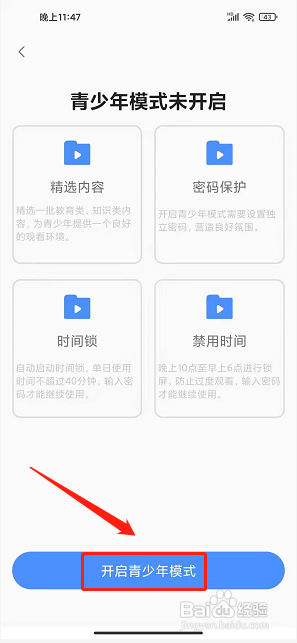 手机电视app怎么开启青少年模式？