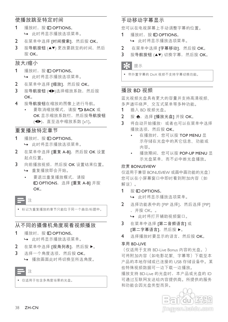 飞利浦BDP5100/93蓝光光盘播放机使用说明书:[1]