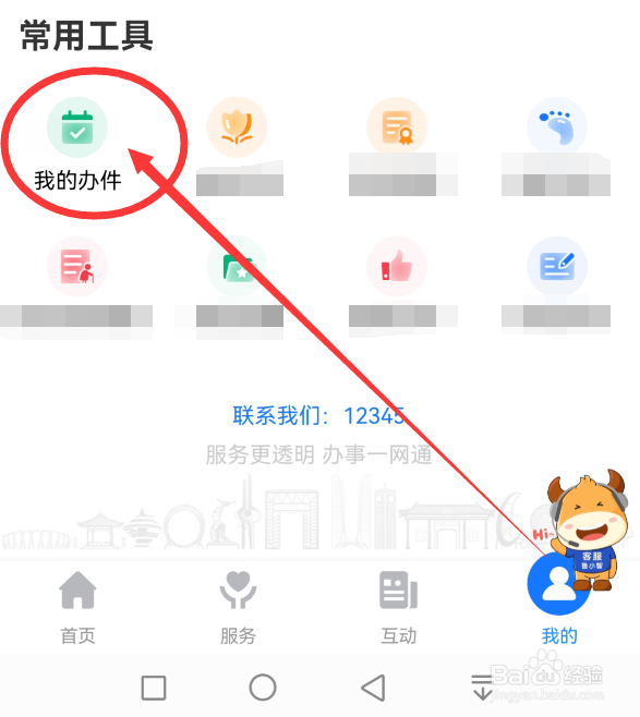 如何在爱山东App上查询办件进度
