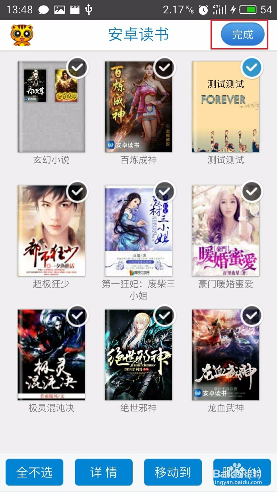 教程:安卓读书如何自定义书籍封面