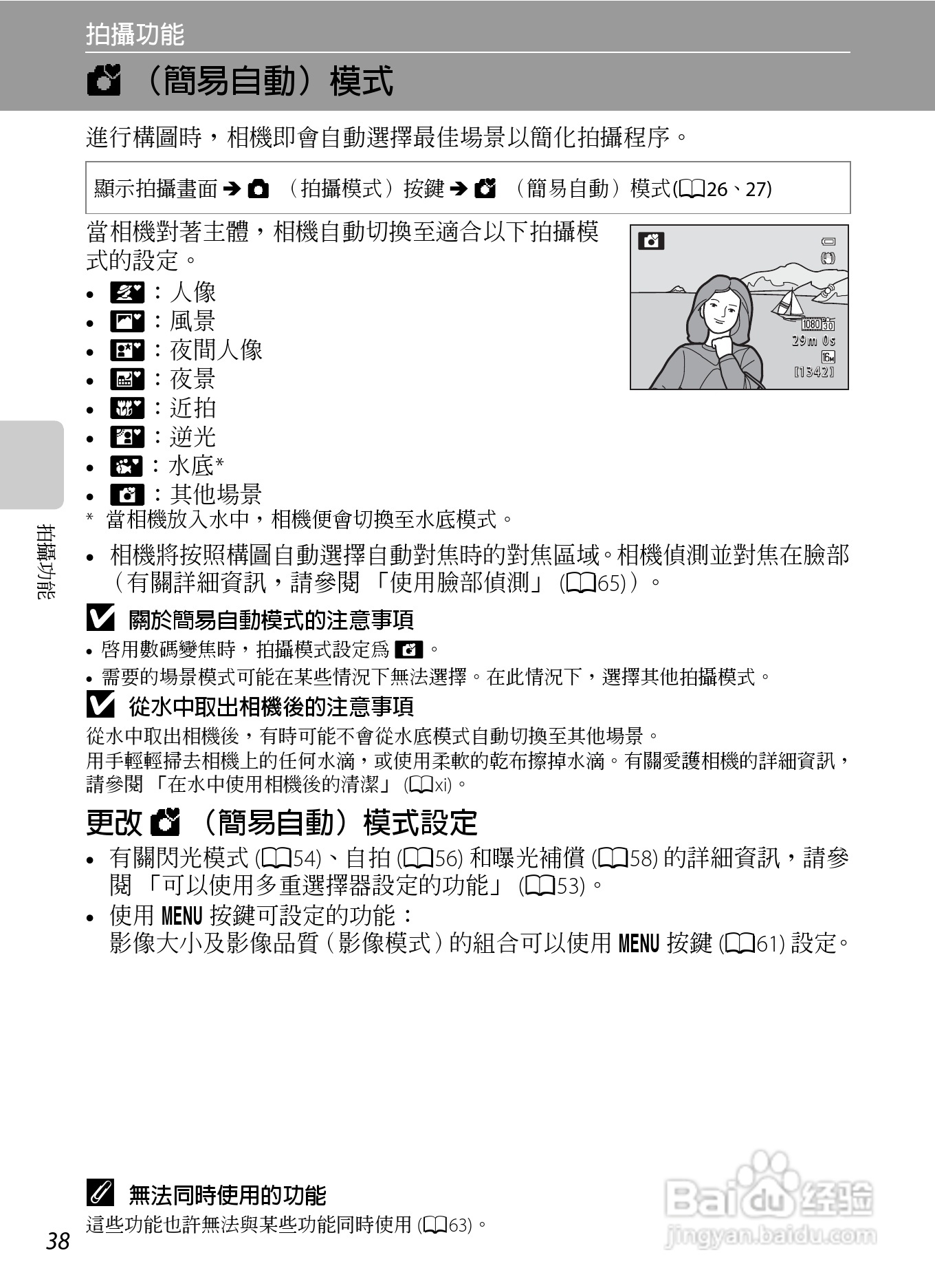 尼康COOLPIX AW100数码相机使用说明书:[6]