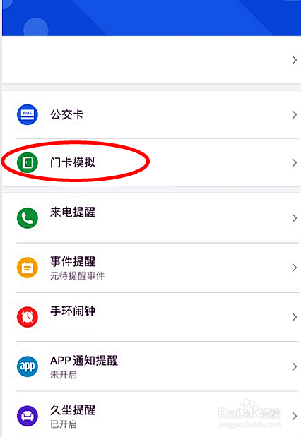 小米手环6怎么增加电子门禁卡？