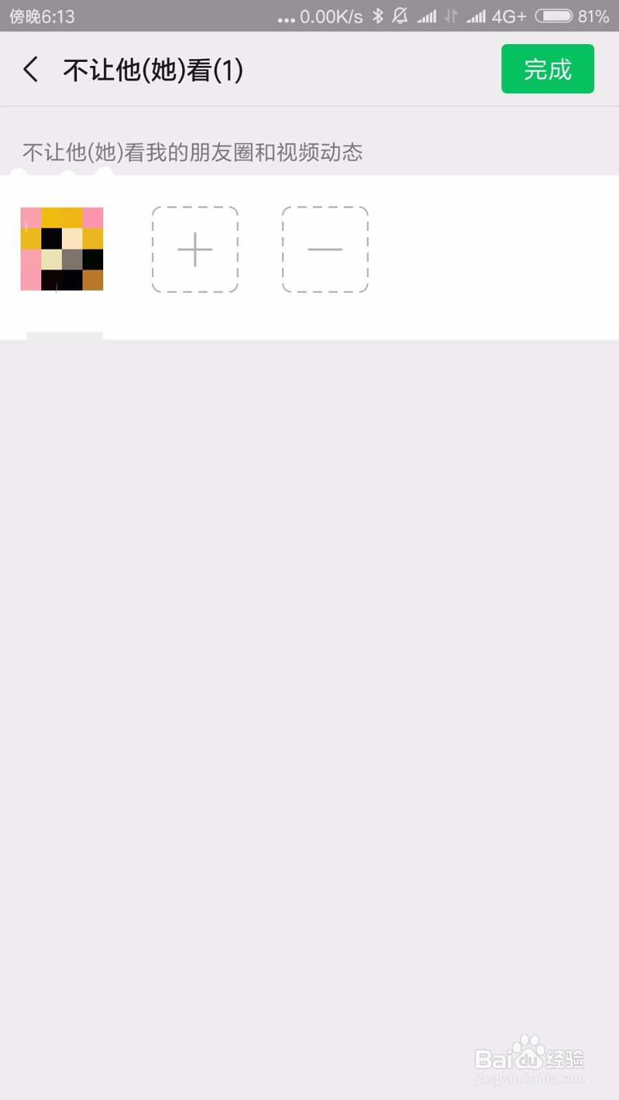 怎么修改朋友圈的权限,让谁看不让谁看