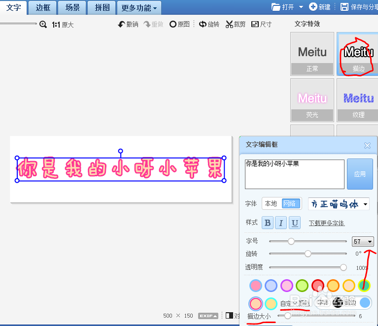 【美图秀秀】怎样制作各种有趣的字体