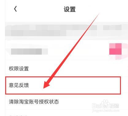 如何给淘粉吧提意见及建议等反馈内容