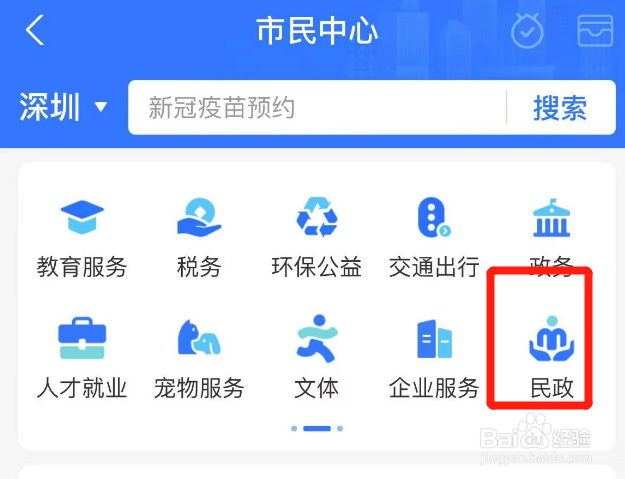 支付宝在哪办理预约婚姻登记记录证明