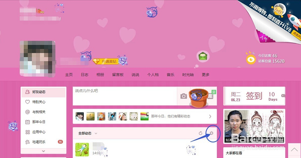 怎样屏蔽QQ空间某个人的好友动态？