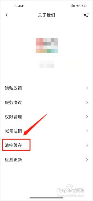 云上斗门app怎样清空缓存