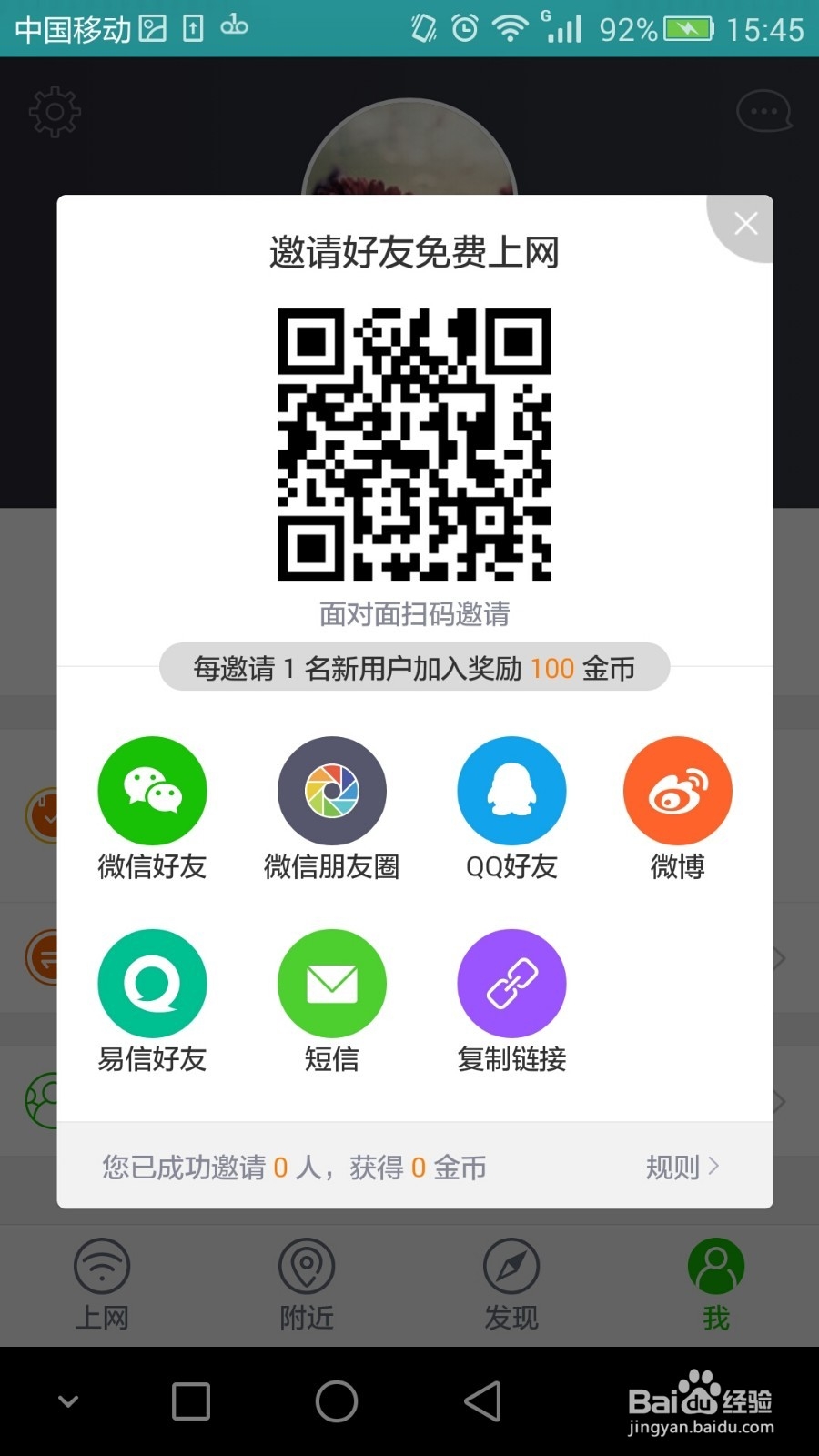 360WiFi手机客户端签到领取金币