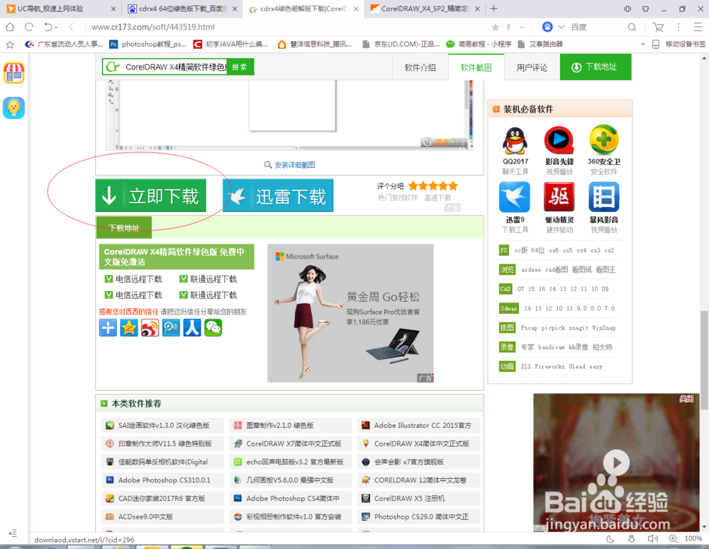 cdr4怎么下载安装