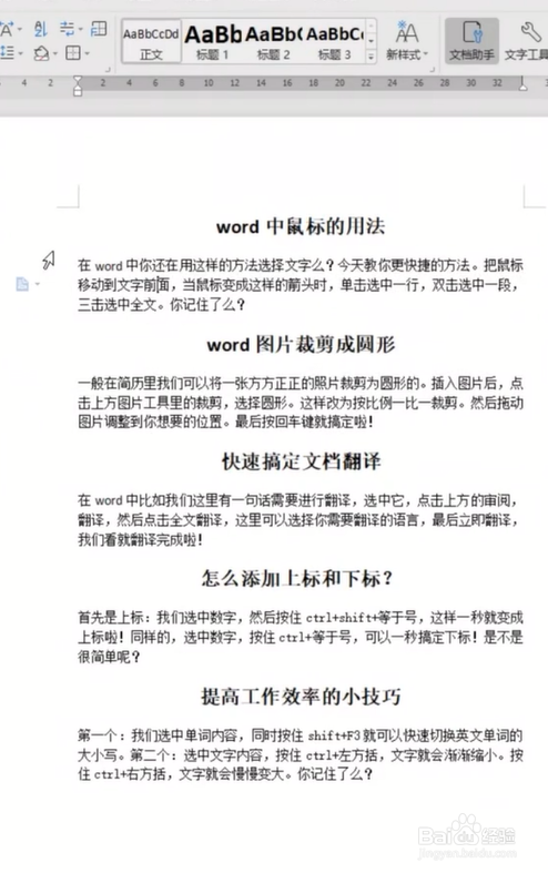 如何在word中迅速选取文本