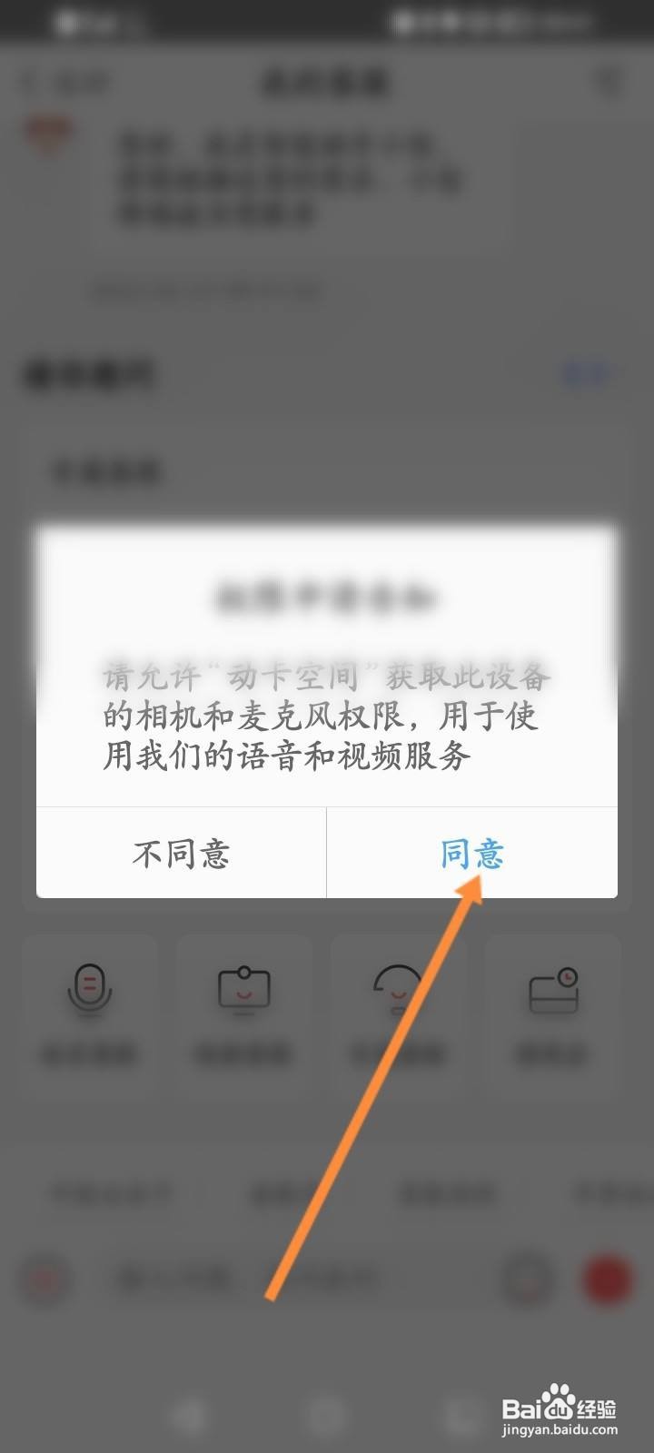 动卡空间怎么视频联系客服