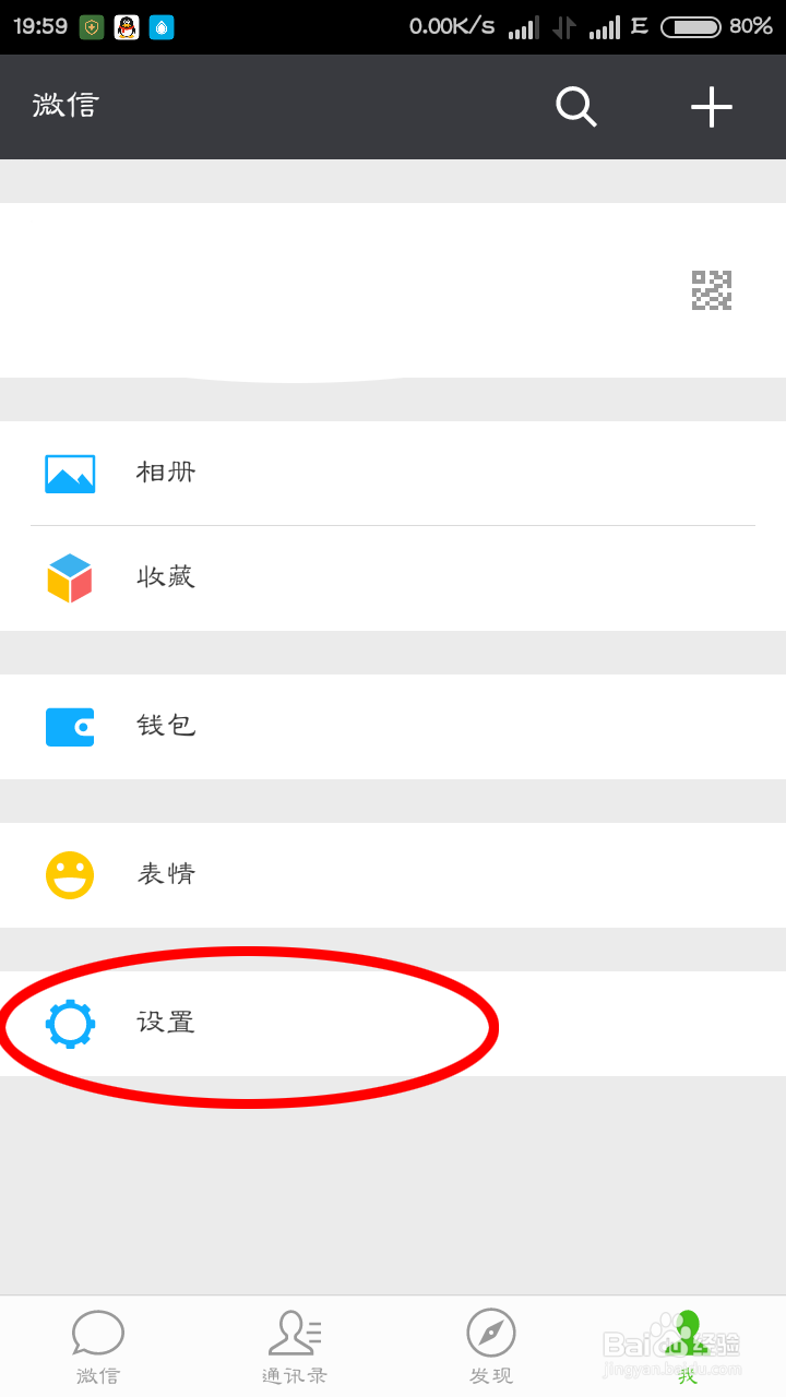 微信怎么更改绑定的手机号