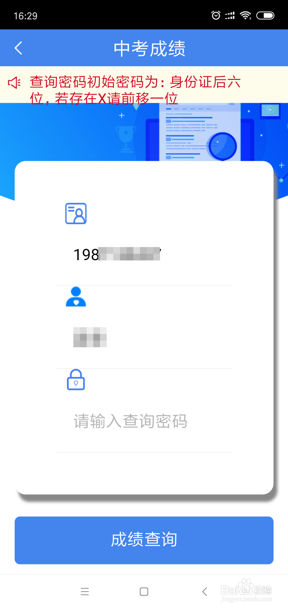杭州中考成绩怎么查