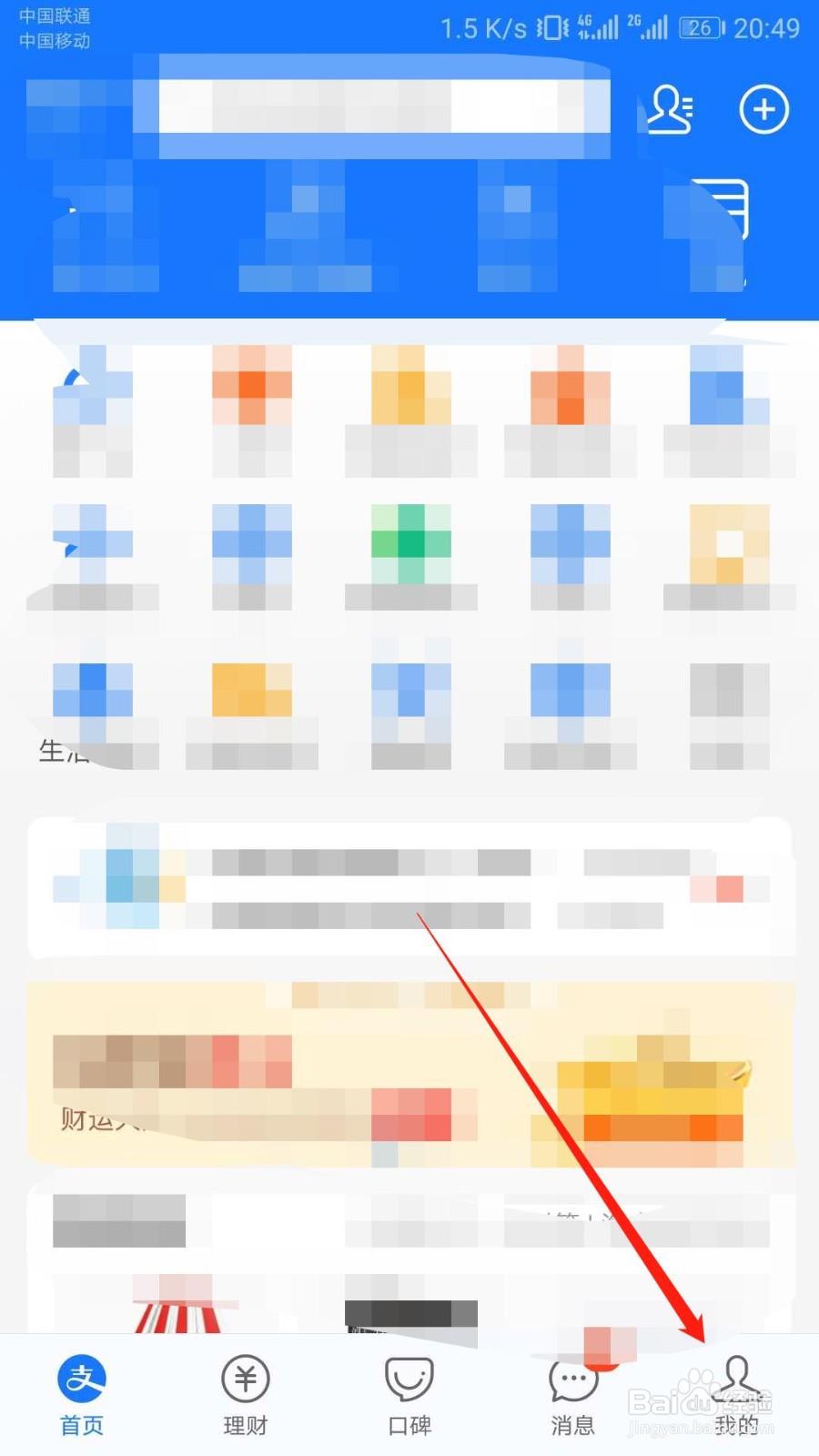 支付宝APP如何开启生日提醒