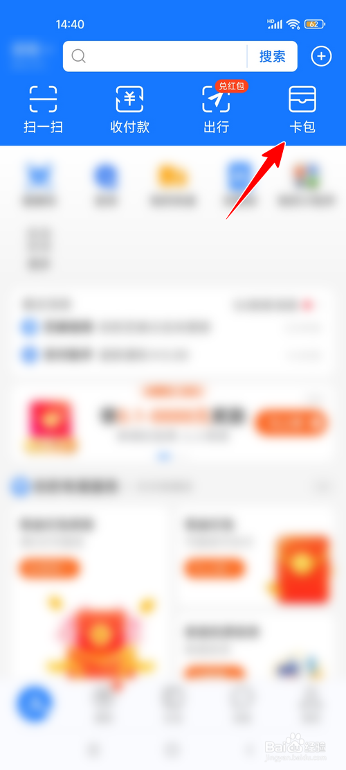 支付宝怎样清理无用的优惠券