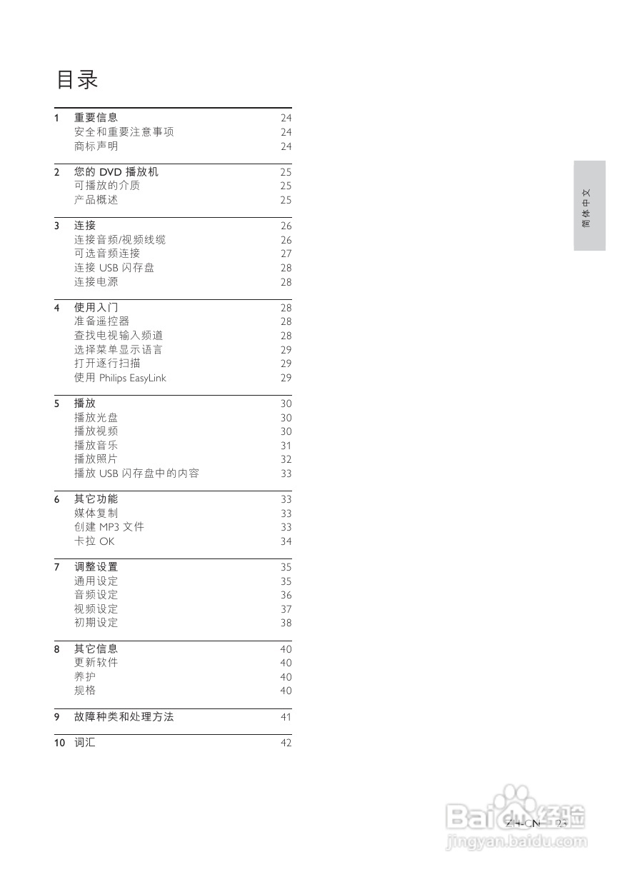 飞利浦DVP3568K/93 DVD播放机使用说明书:[1]